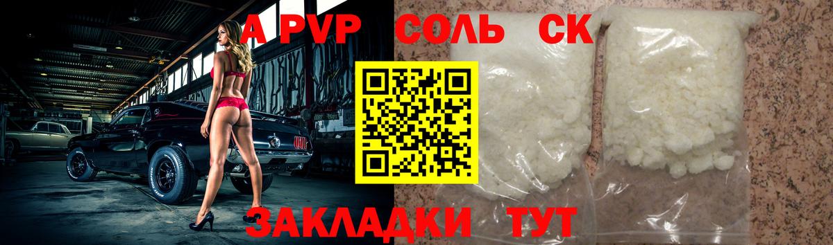 Краснознаменск  A PVP СК  APVP мука  Alpha PVP  Вход с VPN 