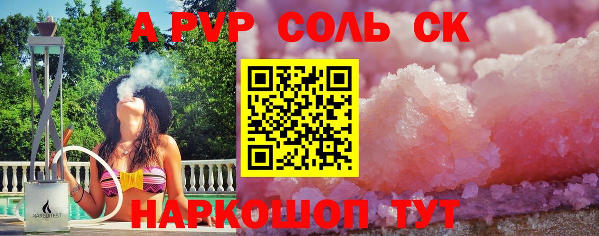 Альфа ПВП Crystall Краснознаменск