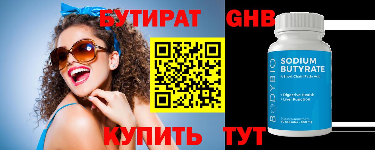 Бутират GHB  Вход с VPN  Краснознаменск 