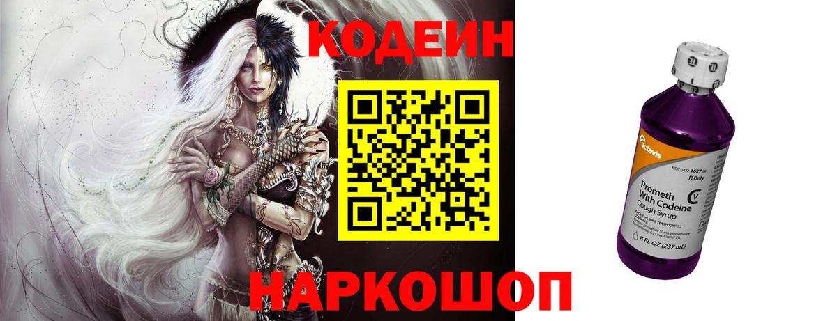 Кодеин напиток Lean (лин) Краснознаменск