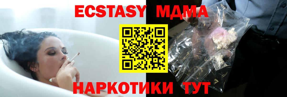 МДМА кристаллы  MDMA молли  Вход с VPN  Краснознаменск 