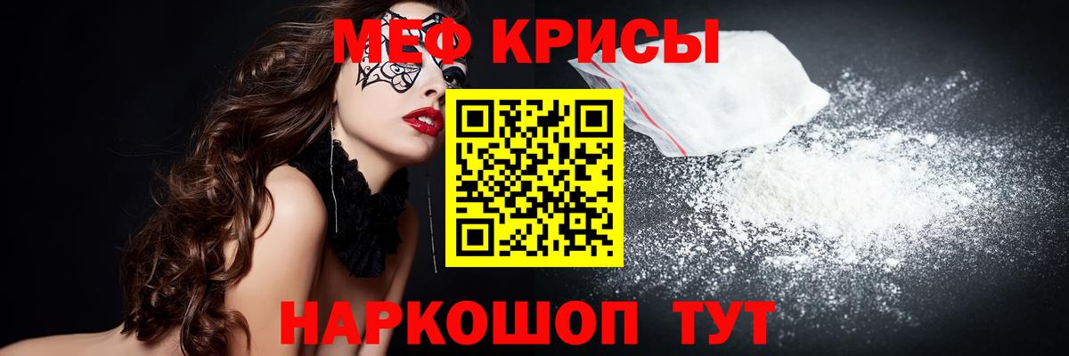 МЯУ-МЯУ мяу мяу  Мефедрон мука  Краснознаменск  наркотики  Вход с VPN 