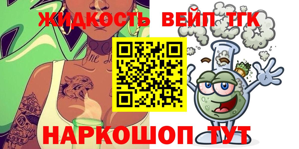 ТГК Wax  ТГК вейп  Вход с VPN  Краснознаменск 